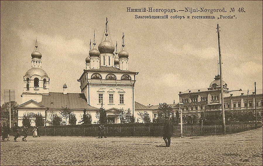 Нижний Новгород. Благовещенский собор и гостиница Россия
